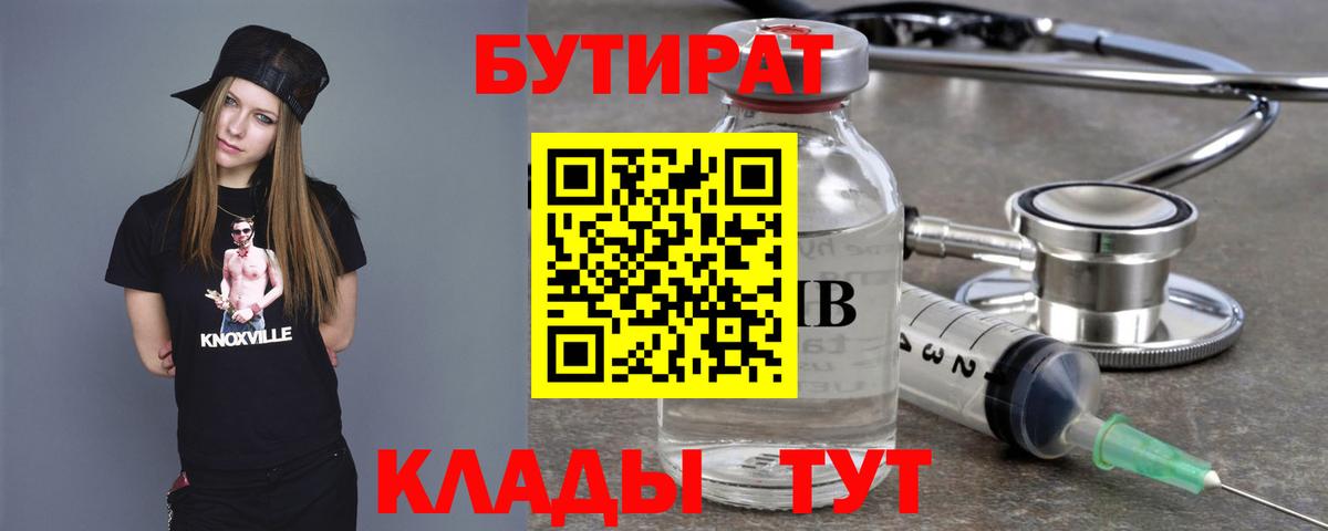 БУТИРАТ 1.4BDO Калуга