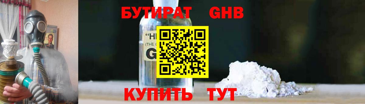Калуга  БУТИРАТ 1.4BDO  Бутират  Вход с VPN 