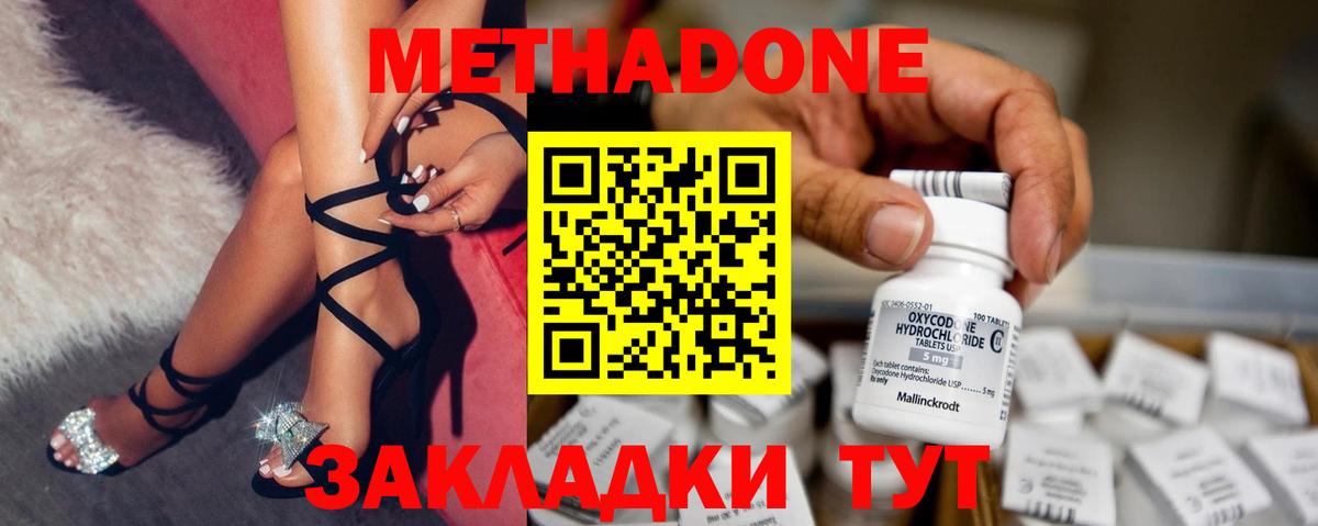 Метадон methadone  Вход с VPN  Калуга  Метадон кристалл 